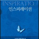 웨인 다이어 《인스피레이션》 이미지