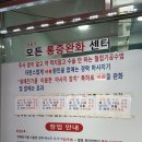 생체전기모든통증완화센터 이미지