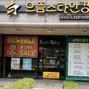 으뜸아이 | 부산 동래 안경점 추천 | 아이 안경 맞추고 온 으뜸스타안경 동래점 후기