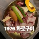 1976 | 김해율하맛집 고기중에 통은 뒷통! 1976 화로구이 솔직후기