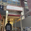 에그드랍 인계점 | 처음 먹어본 내돈내산 <에그드랍 인계점> 솔직 후기