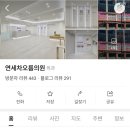 연세차오름의원 네이버블로그