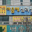 동수동물병원 | 인천심리상담센터 부부갈등 “마음애” 방문