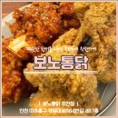 보노통닭