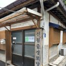 신월중경로당 이미지