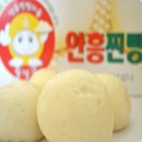 안흥찐빵 이미지