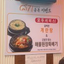 비비큐삼양해수욕장점 | 제주 삼양해수욕장 근처 제주 가면 재방문하고 싶은 화북동 고깃집 71금돈