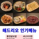 해드리오 첨단점