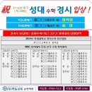 [신정송현수학학원] 성대수학경시, 연대 창의수학 경진대회,MBC경시 축하합니다. [목동송현수학학원]