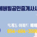 에버빌공인중개사사무소 이미지