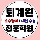 도제원초등학교 | 퇴계원 초등 국어전문학원 초1 초2 초3 초4 초5 초6 소수정예 단과수업