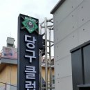 윈당구클럽 이미지