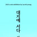 이미영
