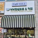 넉넉한샐러드&커피 - 강릉시 | 넉넉한샐러드&커피