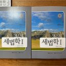 정병창 김태원 세법학 1 판매완료 이미지