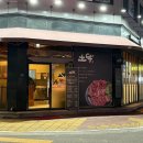 천곡로 | 김해 주촌 한우 [토우] 소고기 내돈내산 솔직후기