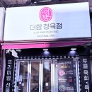 더함정육점 네이버블로그