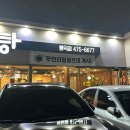 이을감자탕 | 셀프바 미쳤다는 이을감자탕 내돈내산 솔직 후기