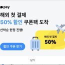 민정약국 | 후쿠오카 돈키호테 쇼핑 옷 화장품 카카오페이 할인 결제방법