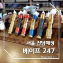 베이프247홍대