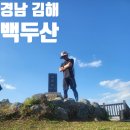대동면사무소 | 경남 김해 대동면행정복지센터 백두산 등산 최단 코스 주차