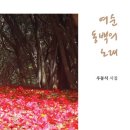 여순 동백의 노래 - 우동식 시집 / 실천문학사 이미지