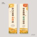 벧엘현수막