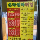 소라엄마튀김순대 | 속초대포항맛집 대포항소라엄마튀김순대 30년전통 새우튀김 맛집