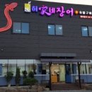 허가네장어