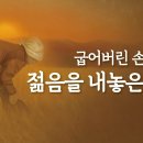 [SUB] 아빠 떠나신 뒤, 생명의 끈이 된 존재는? | 하나님의교회 세계복음선교협회 어머니展 이미지