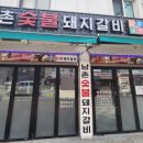 소사동갈비 이미지