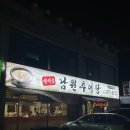 성석골남원추어탕 이미지