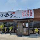 선우경순대개진점 이미지