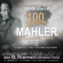 구립교향악단 100회 정기연주회 이미지