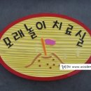 섭리유치원 이미지