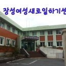 장성군가정복지회관 이미지