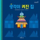 (주) 두번째생각