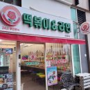 장미꽃떡볶이