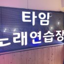 홍시노래연습장 이미지