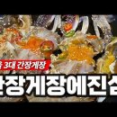 일본 관광객이 공항에서 내리자마자 방문하는 간장게장집 이미지