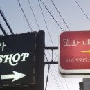 또와네일 - 양산시 | 또와네일