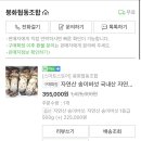봉화협동조합 | 봉화송이 :: 자연산 송이버섯, 봉화협동조합 송이버섯 구매후기