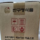 반구정식품