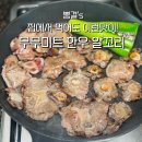 산소구이 | 한우 알꼬리 구이용 처음 도전 무무미트 구매 후기