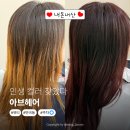 아브헤어 - 연제구 | 인생 컬러 찾았다! 원주 반곡동 아브헤어 1:1 맞춤 염색 후기