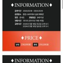 김호중 콘서트 가격 이미지