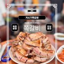 [전라남도] 강진 거시기쪽갈비생족발구이