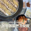 평촌학원가맛집 봉평메밀 본가보쌈 마늘이 두둑히 올라간 포슬포슬한 보쌈먹은 후기