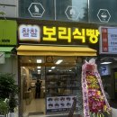찰찰보리식빵(성남점)