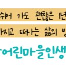 사랑어린학교 이미지